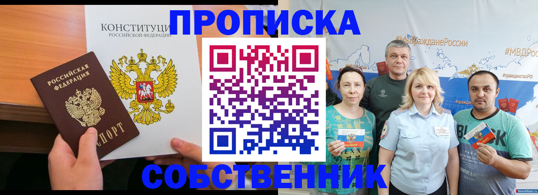 прописка 2025 в Николаевске-на-Амуре