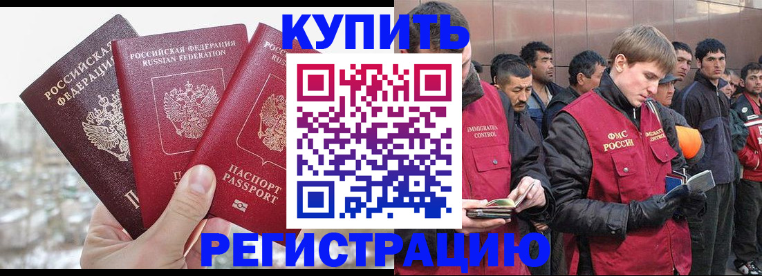 прописка для работы в Николаевске-на-Амуре