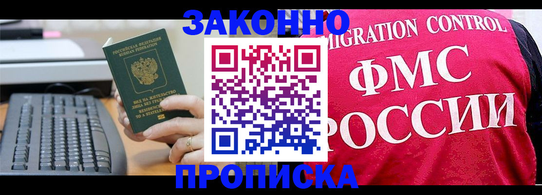прописка в квартире в Николаевске-на-Амуре